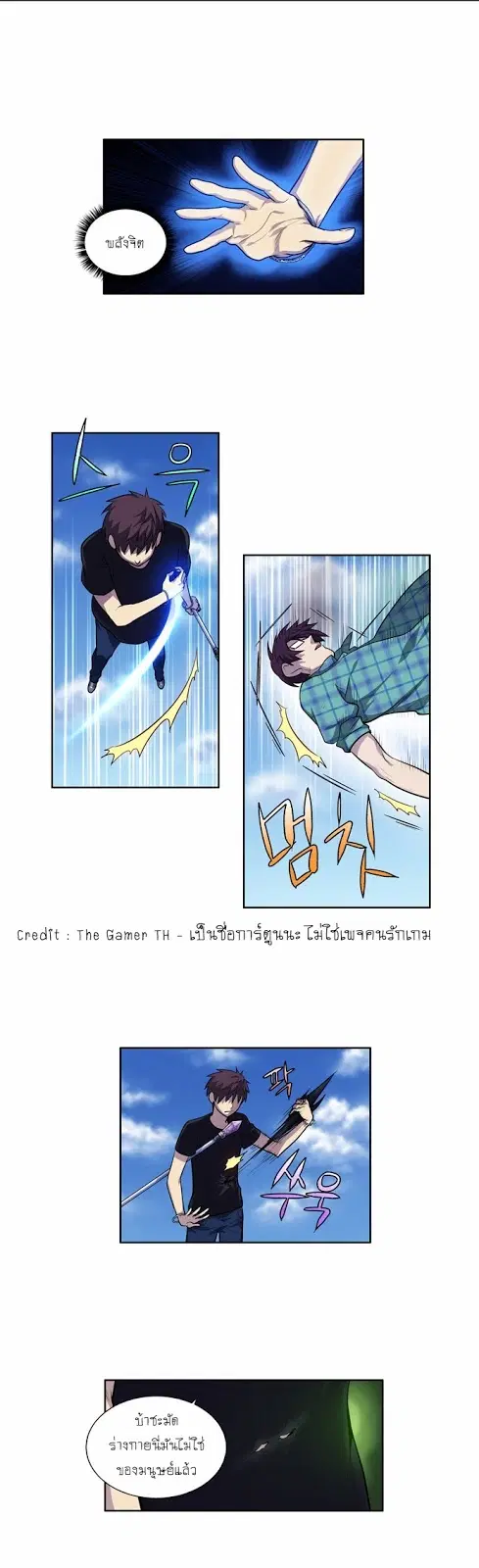 The Gamer ตอนที่ 119 หน้า 7