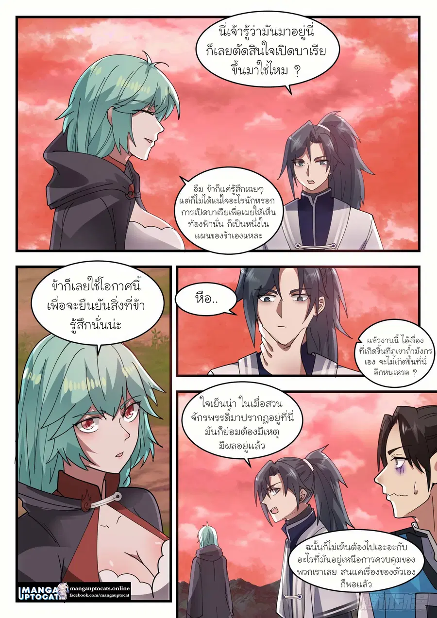 Martial Peak ตอนที่ 1302 หน้า 8