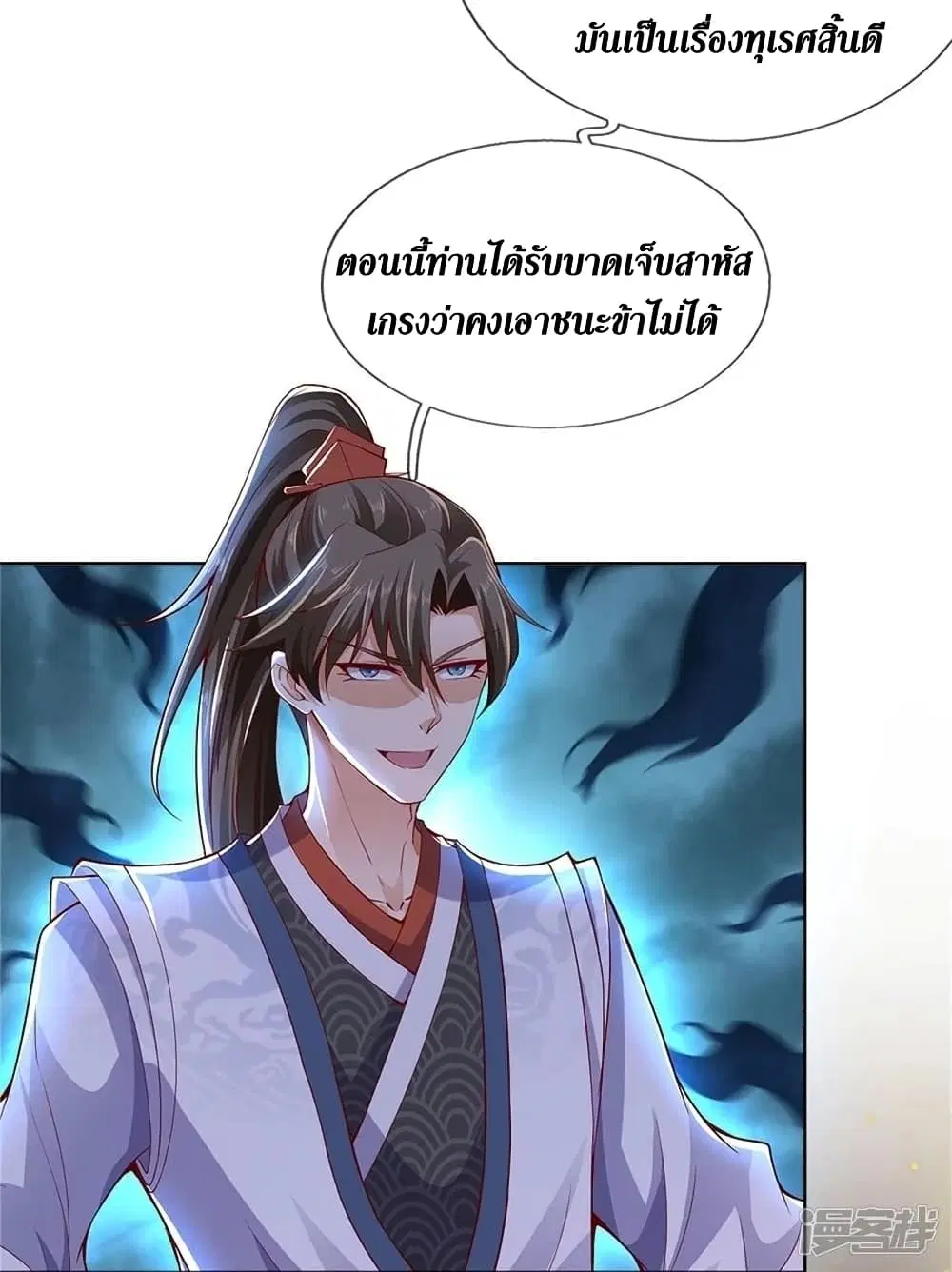 Sky Sword God ตอนที่ 436 หน้า 13