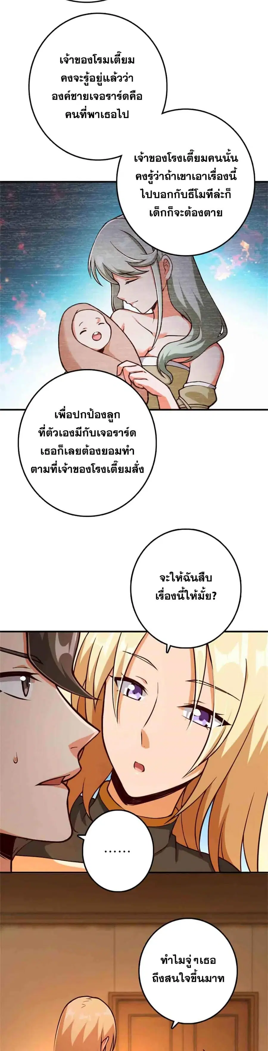 Release That Witch ตอนที่ 349 หน้า 23
