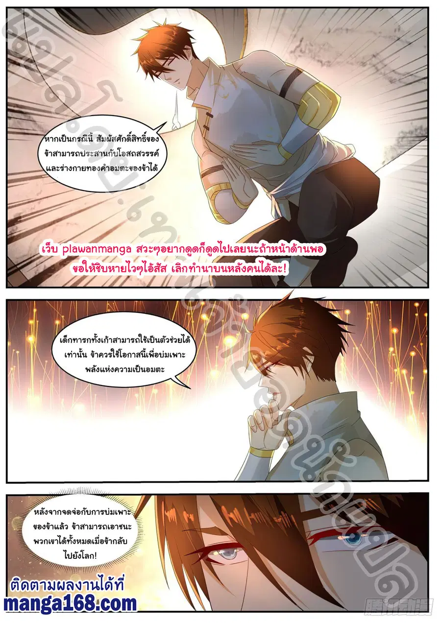 Rebirth Of The Urban Immortal Cultivator ตอนที่ 552 หน้า 8