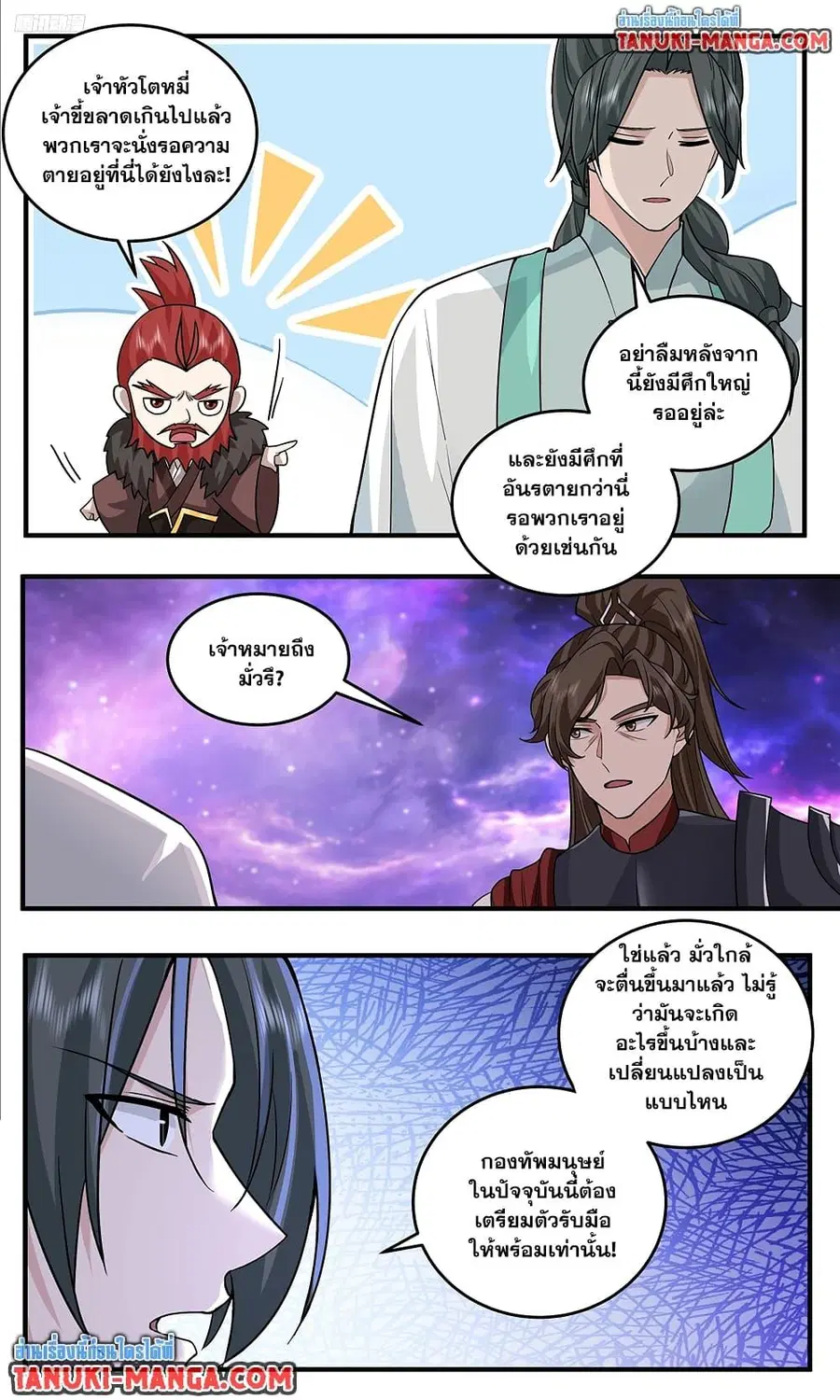 Martial Peak ตอนที่ 3789 หน้า 5