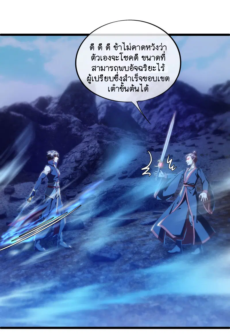 Peerless Battle Spirit ตอนที่ 642 หน้า 22