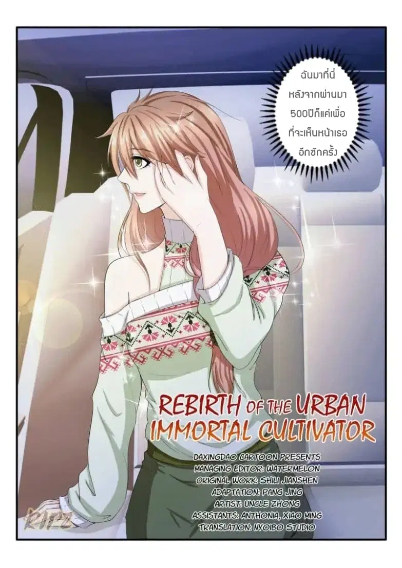 Rebirth Of The Urban Immortal Cultivator ตอนที่ 41 หน้า 8
