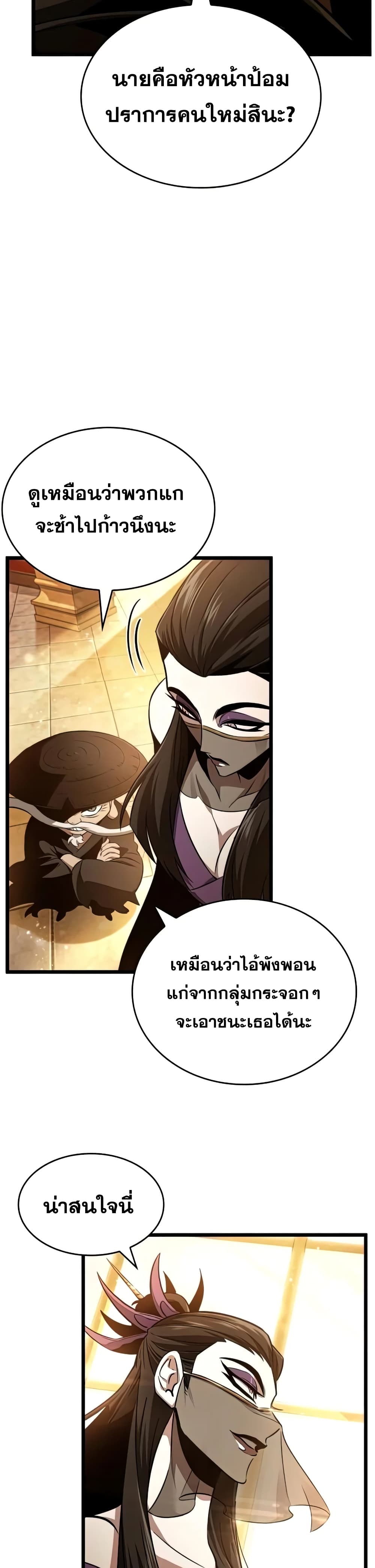 The World After the end โลกหลังการล่มสลาย ตอนที่ 33 หน้า 11