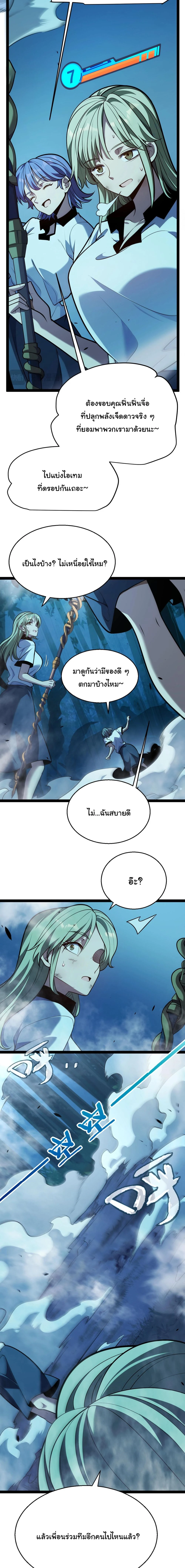 Starting With a Mythic Talent, I Cut Down Gods! ปลุกพลังระดับตำนาน สังหารทวยเทพ ตอนที่ 8 หน้า 18