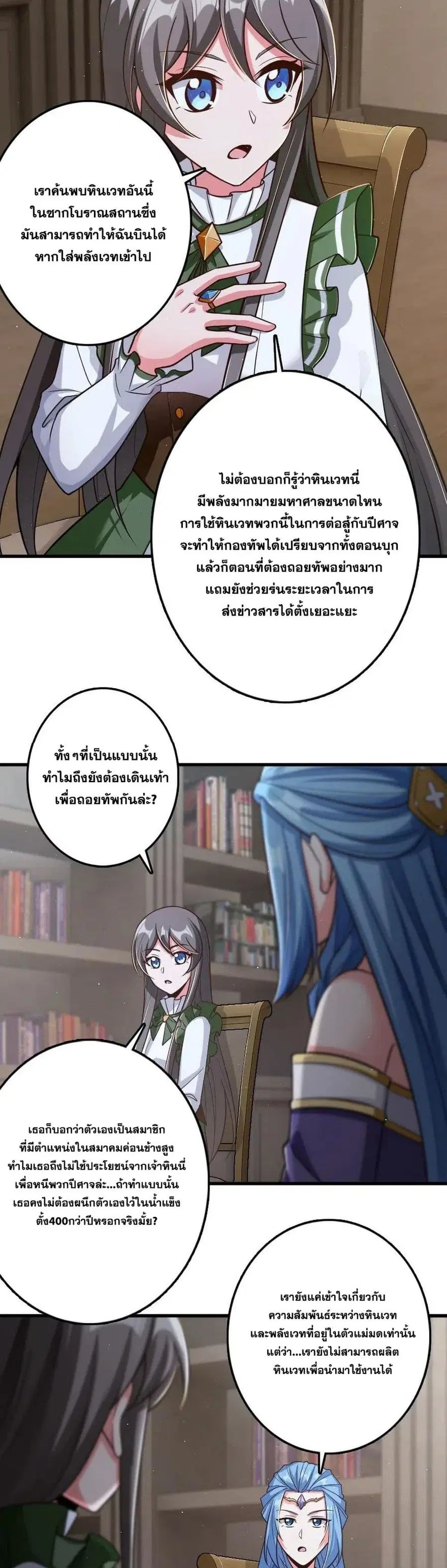 Release That Witch ตอนที่ 219 หน้า 13