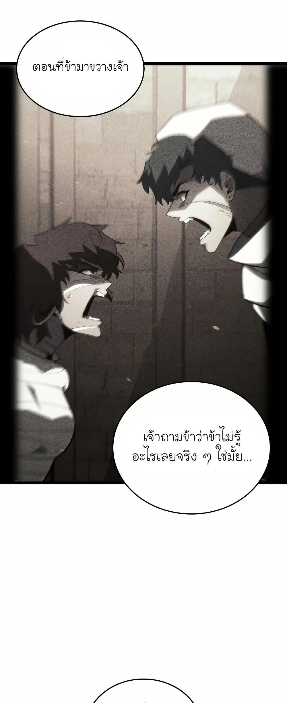 Return of the SSS-Class Ranker ตอนที่ 140 หน้า 19