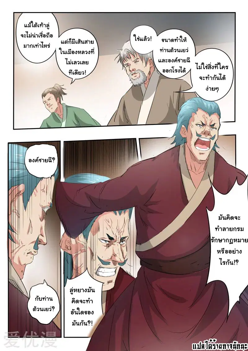 Martial Master ตอนที่ 398 หน้า 9