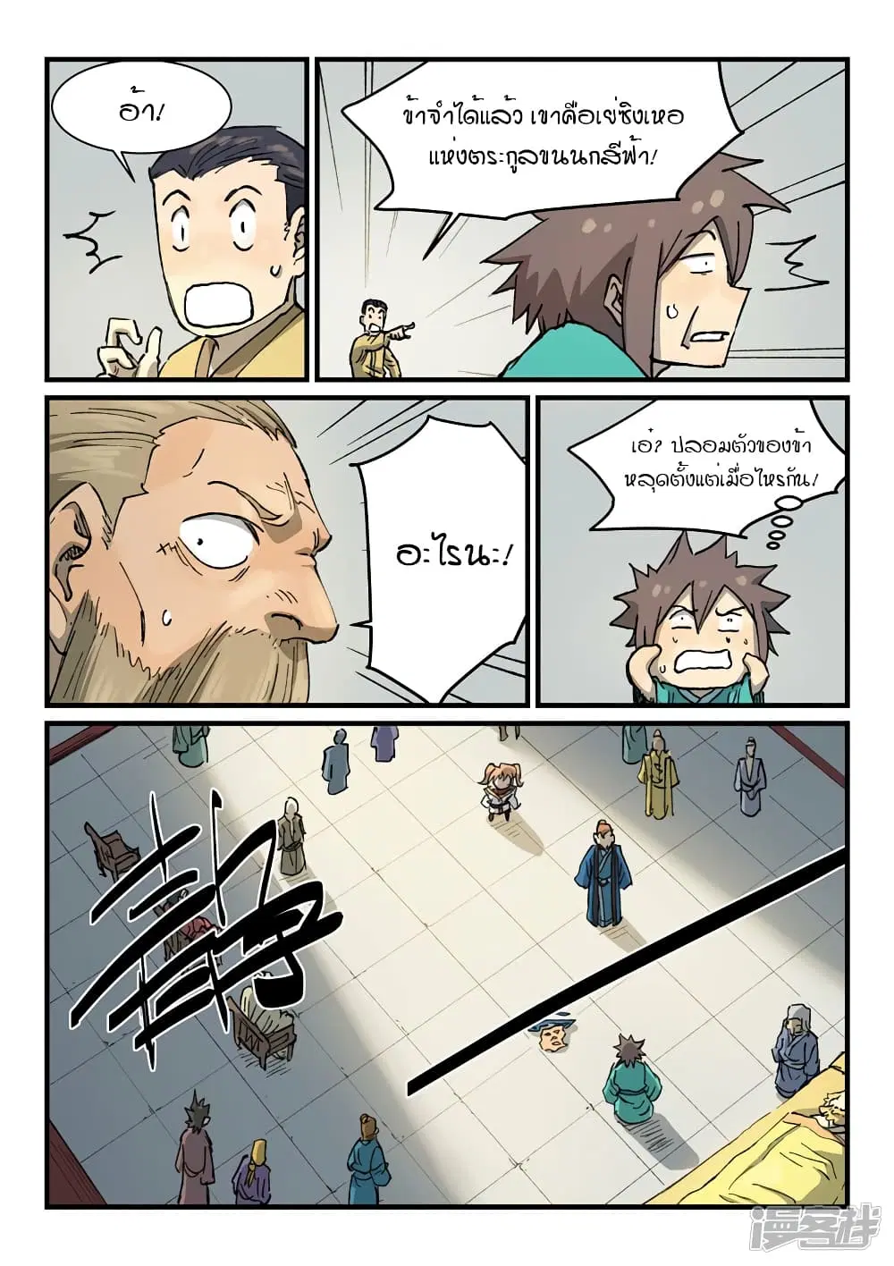 Star Martial God Techniquer ตอนที่ 351 หน้า 6