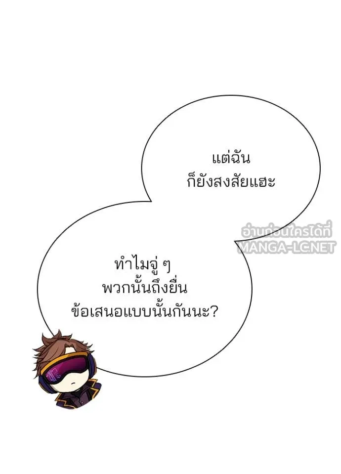 Villain to Kill ตอนที่ 195 หน้า 63