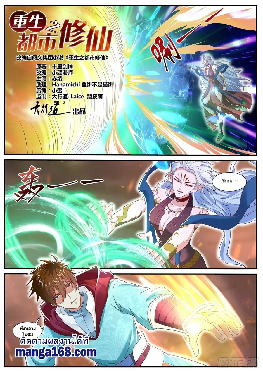 Rebirth Of The Urban Immortal Cultivator ตอนที่ 704 หน้า 4