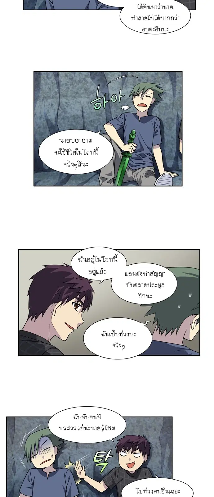 The Gamer ตอนที่ 254 หน้า 20