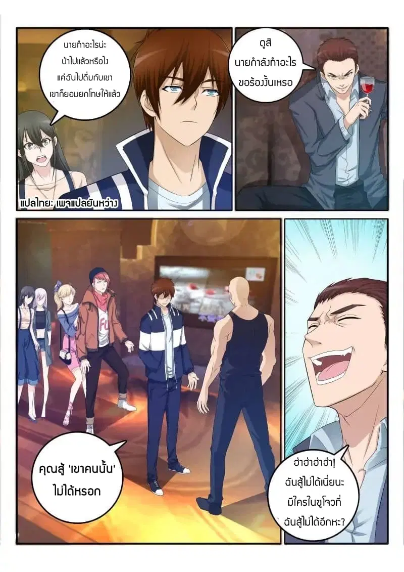 Rebirth Of The Urban Immortal Cultivator ตอนที่ 6 หน้า 7