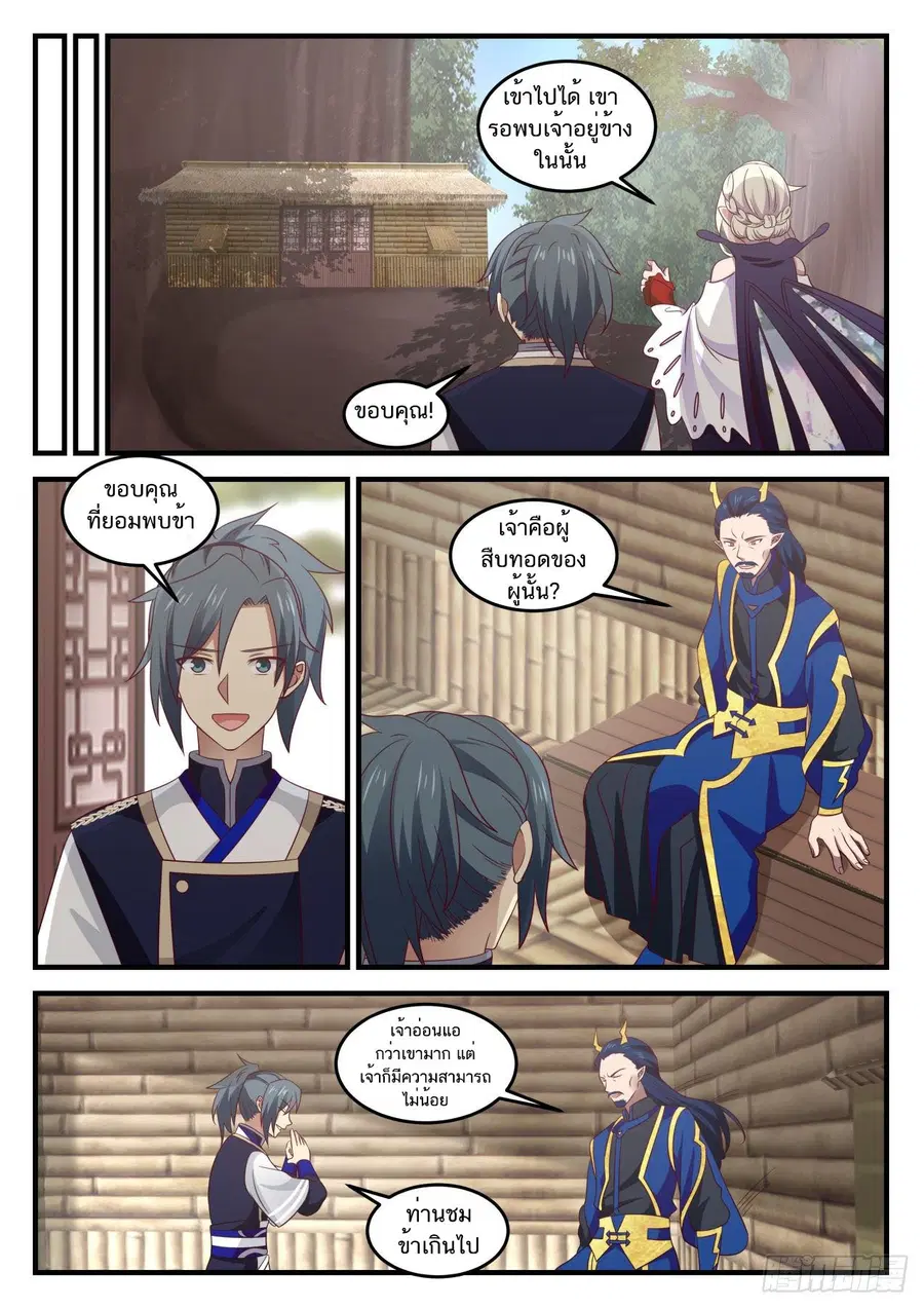 Martial Peak ตอนที่ 722 หน้า 10