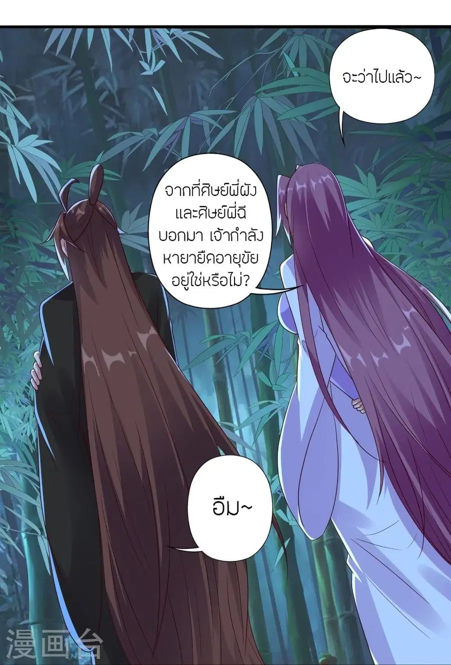 Banished Disciple’s Counterattack ราชาอมตะผู้ถูกขับไล่ ตอนที่ 286 หน้า 30