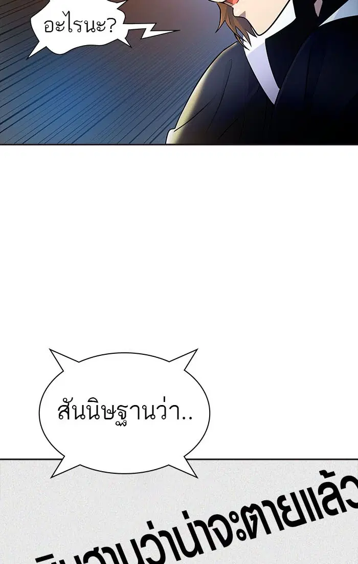 Tower of God ตอนที่ 547 หน้า 135