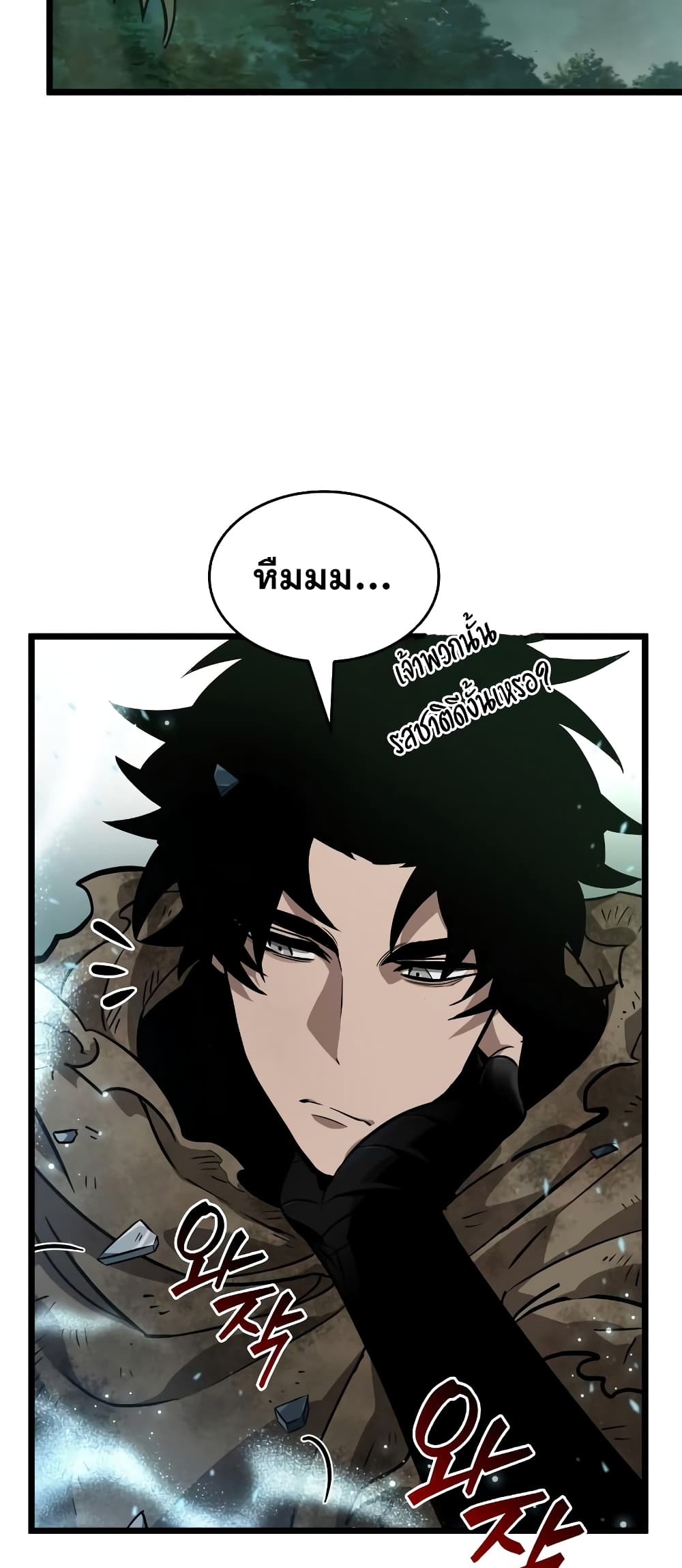 The World After the end โลกหลังการล่มสลาย ตอนที่ 9 หน้า 50