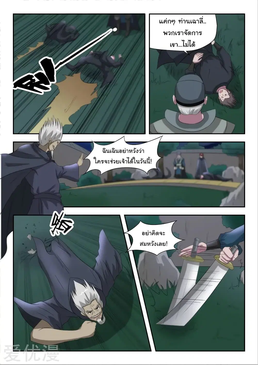 Martial Master ตอนที่ 147 หน้า 5
