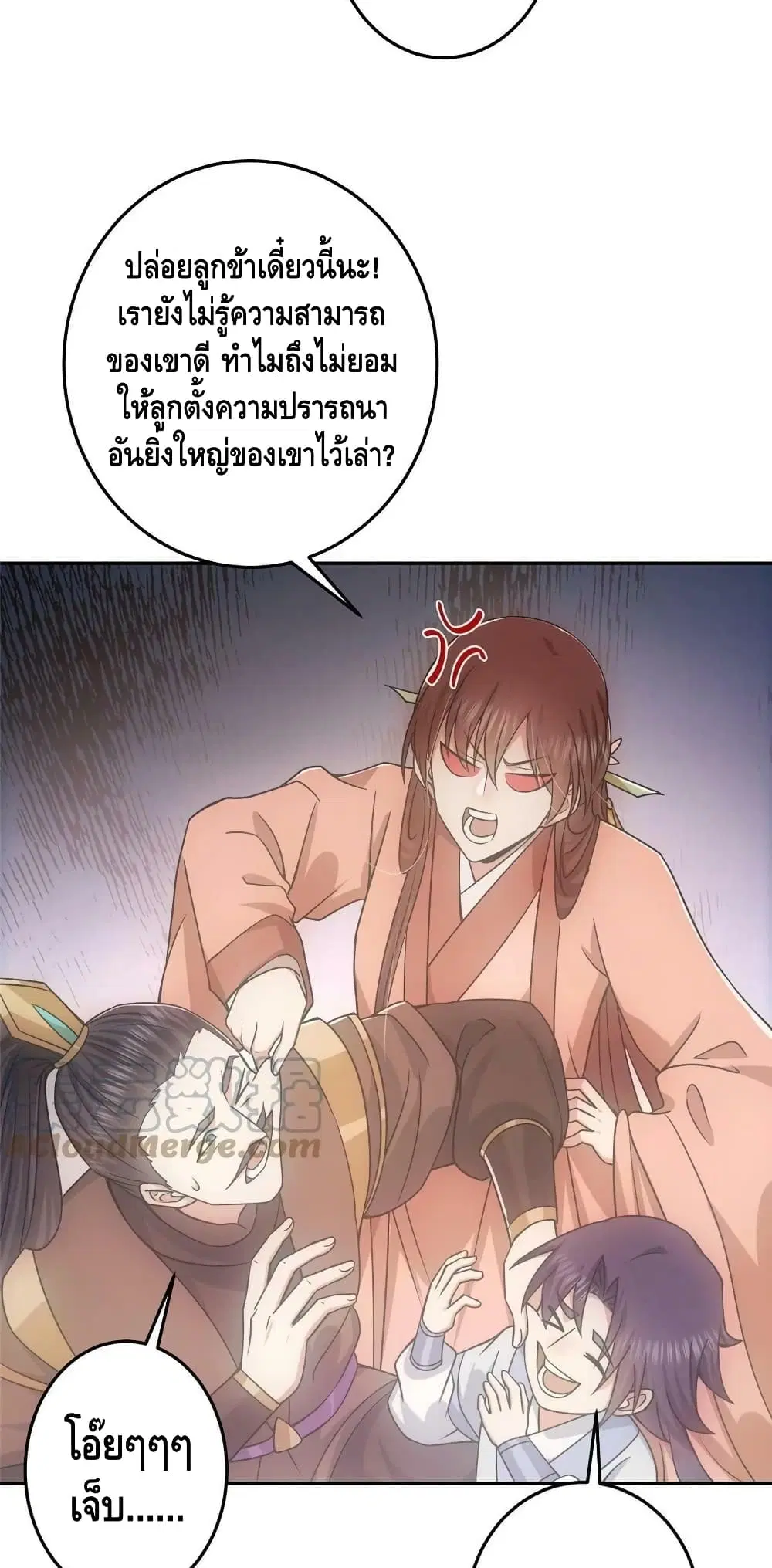 Keep A Low Profile ตอนที่ 155 หน้า 27