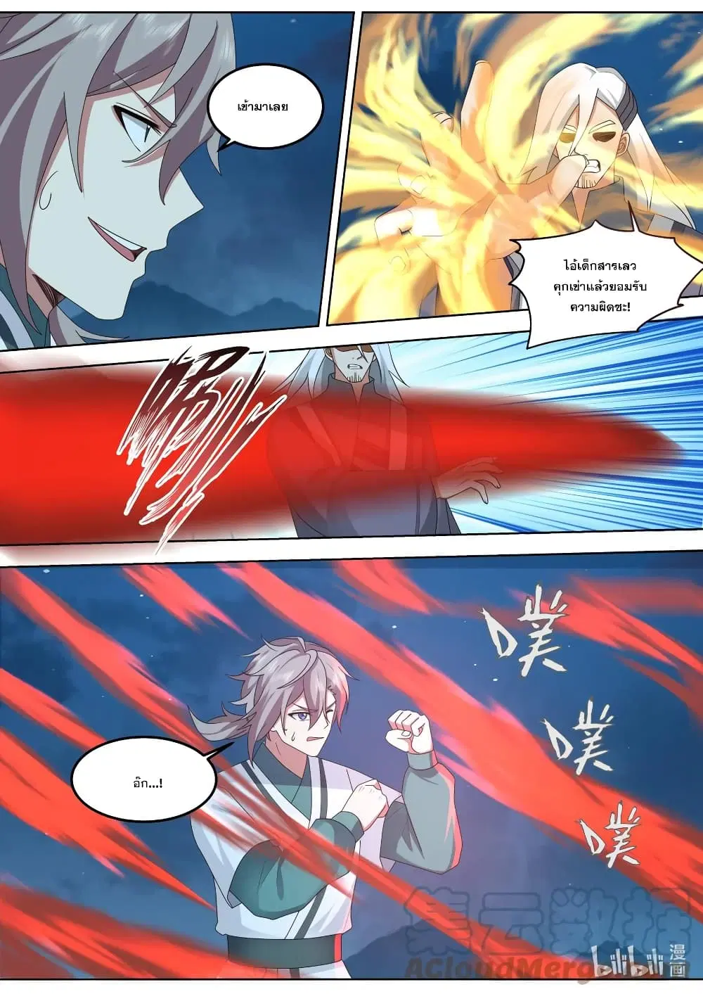 Martial God Asura ตอนที่ 668 หน้า 11