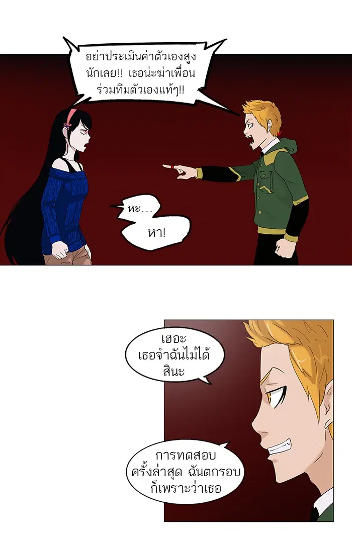 Tower of God ตอนที่ 88 หน้า 30