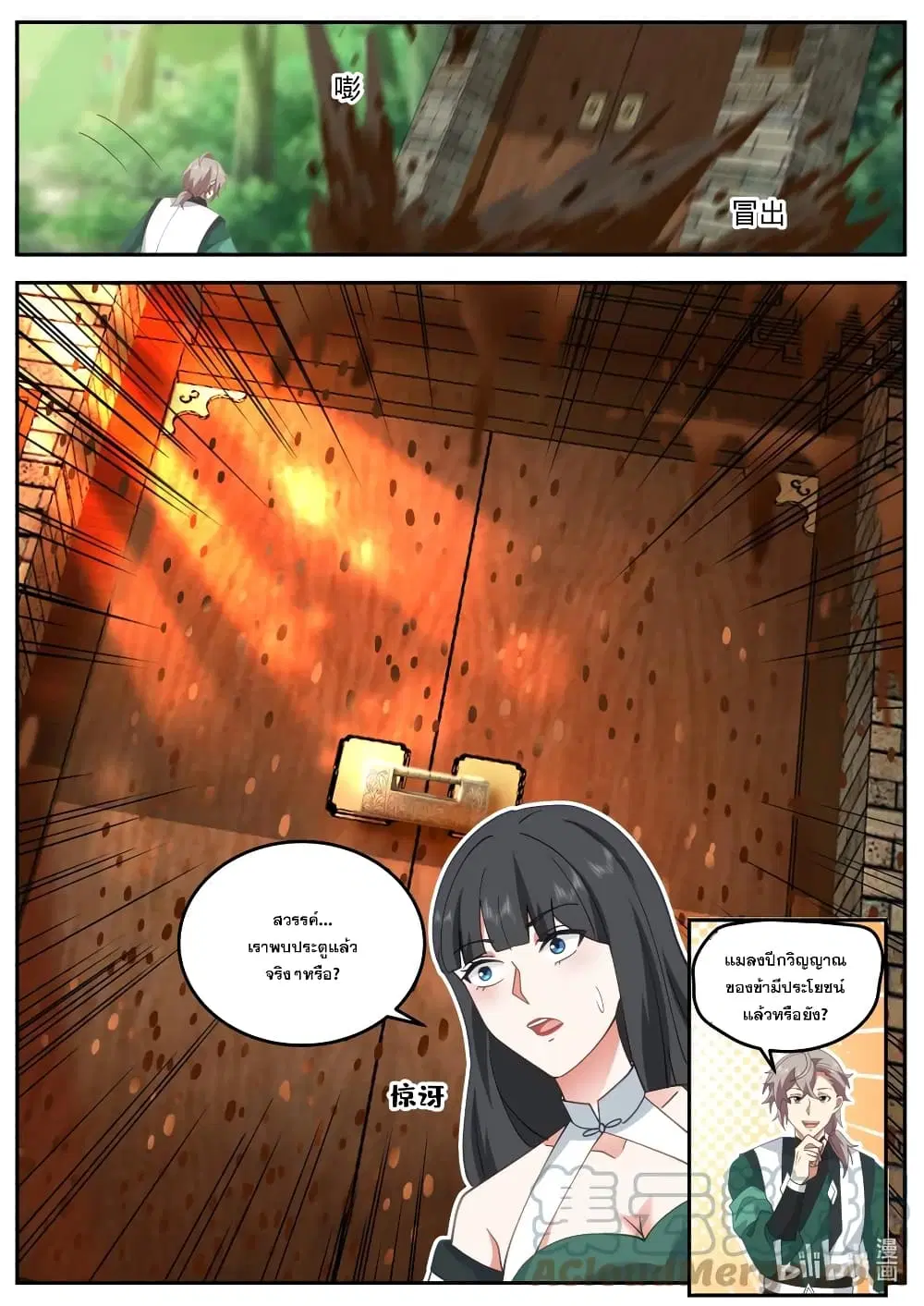 Martial God Asura ตอนที่ 737 หน้า 7