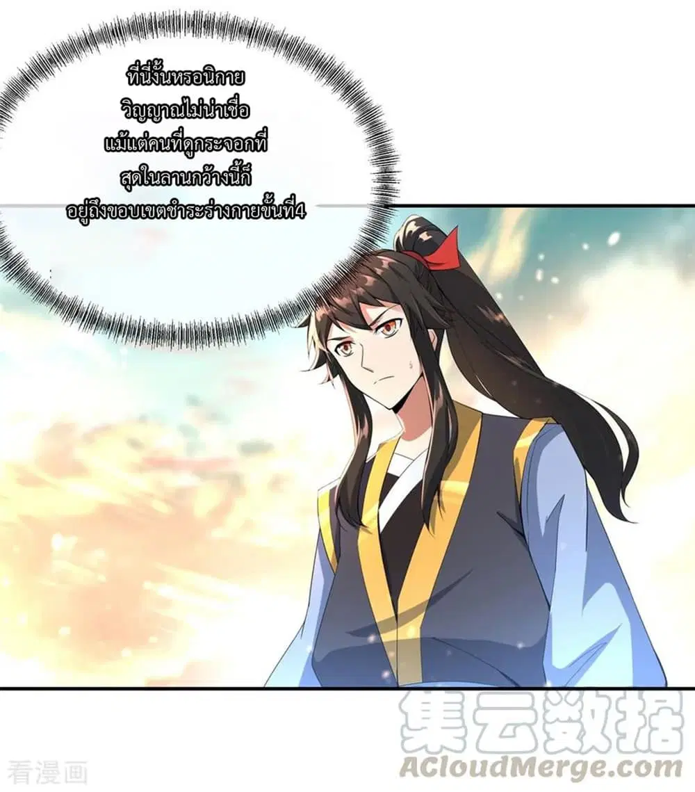 Peerless Battle Spirit ตอนที่ 49 หน้า 18