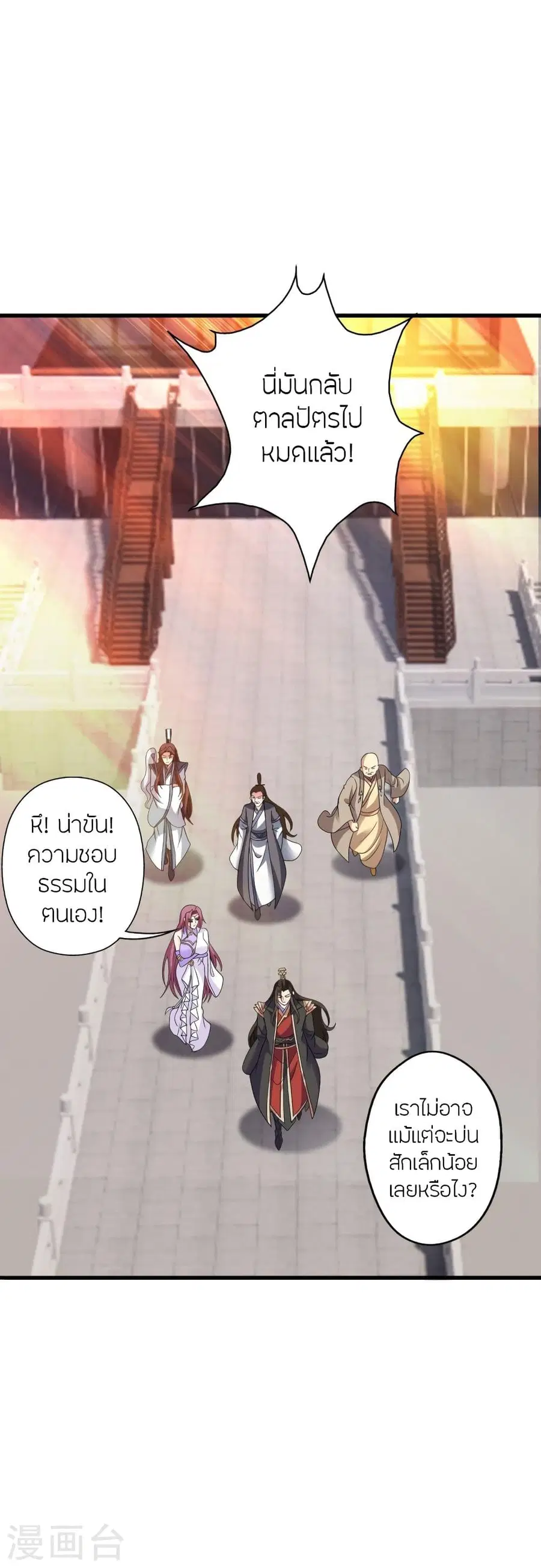 Banished Disciple’s Counterattack ราชาอมตะผู้ถูกขับไล่ ตอนที่ 313 หน้า 57