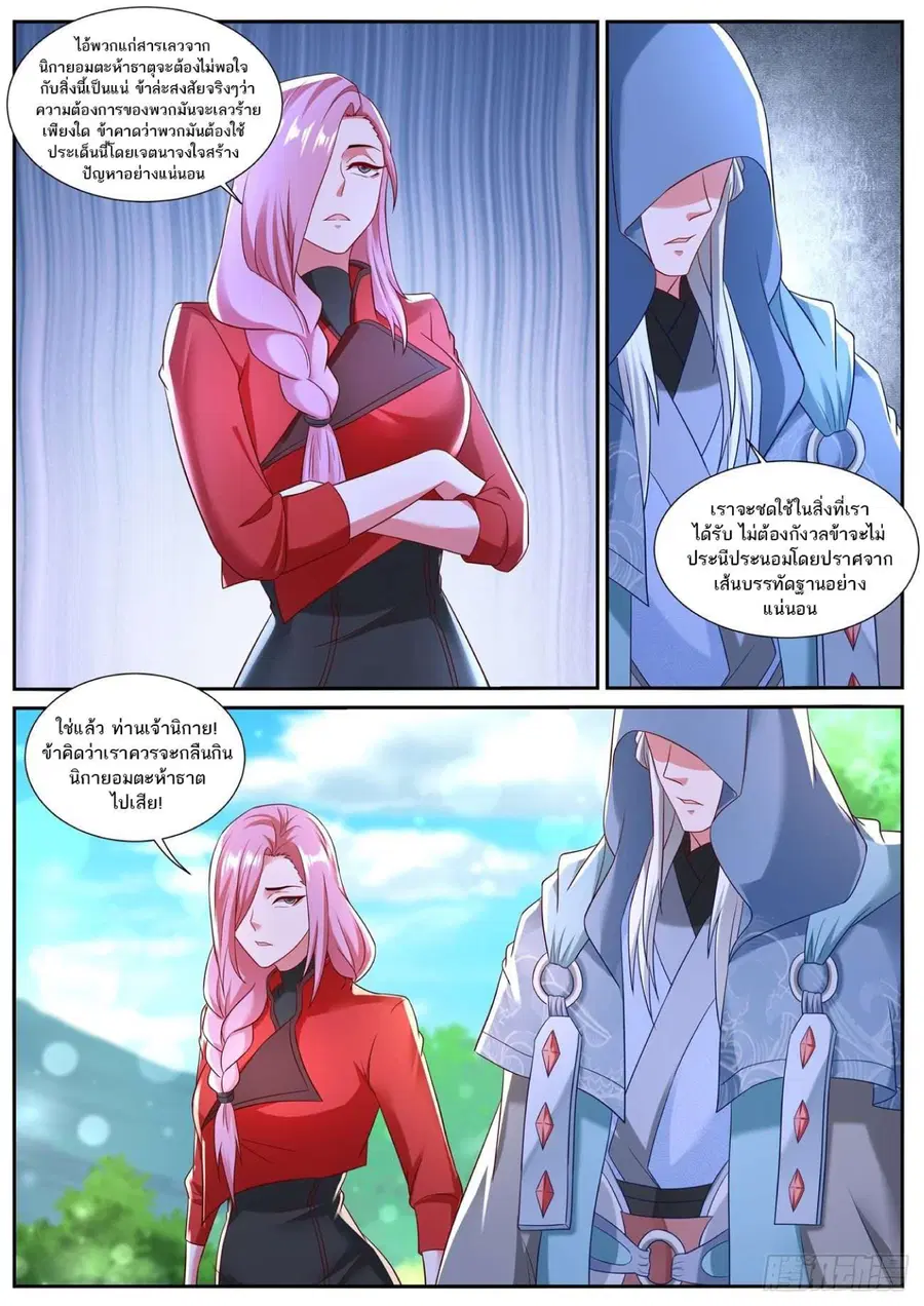 Rebirth Of The Urban Immortal Cultivator ตอนที่ 728 หน้า 11