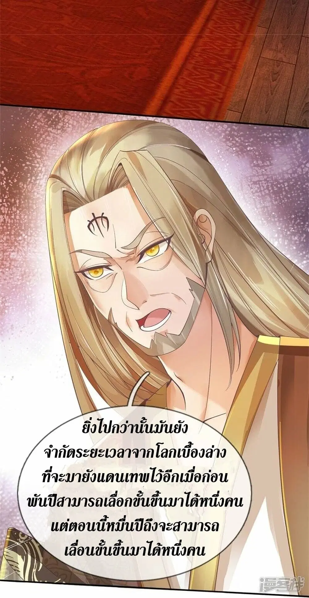 Sky Sword God ตอนที่ 499 หน้า 31