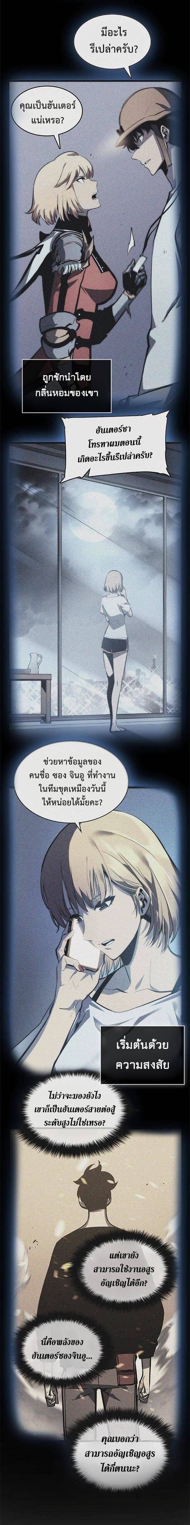 Solo Leveling โซโล่เลเวลลิ่ง ตอนที่ 112 หน้า 15