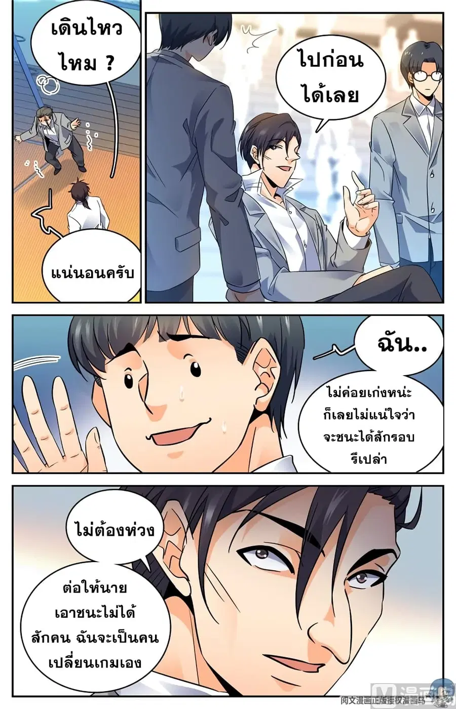 Versatile Mage ตอนที่ 139 หน้า 7