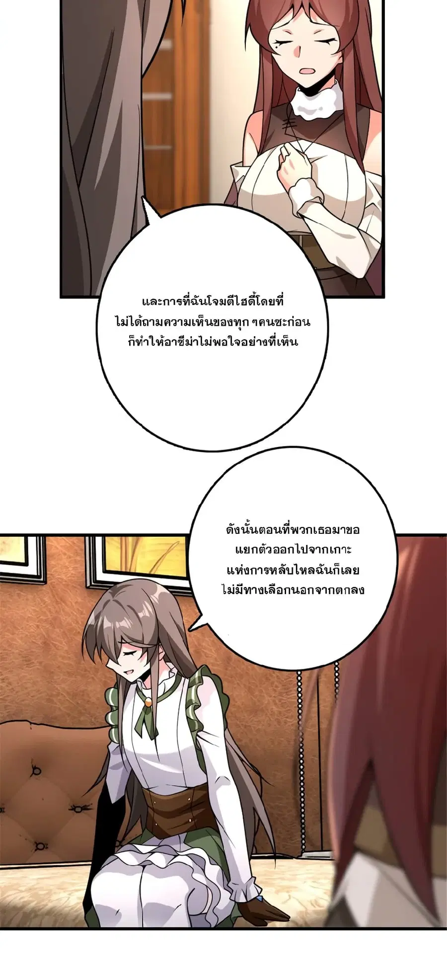 Release That Witch ตอนที่ 559 หน้า 14
