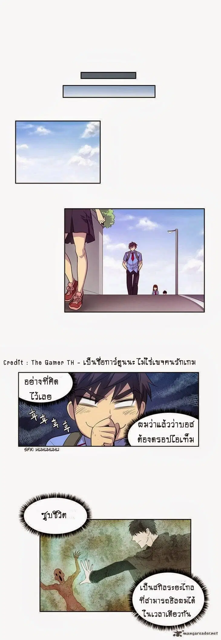 The Gamer ตอนที่ 20 หน้า 16