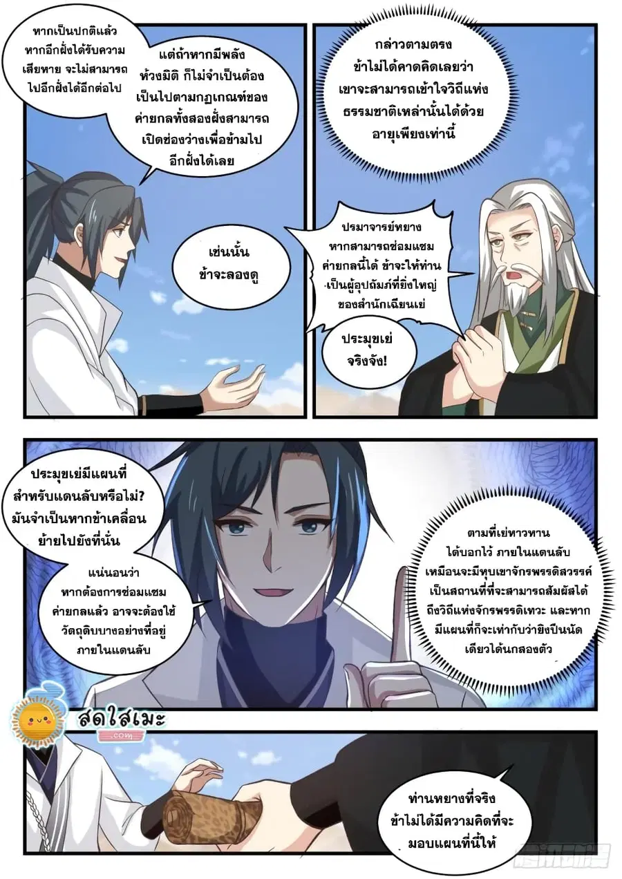 Martial Peak ตอนที่ 1815 หน้า 5