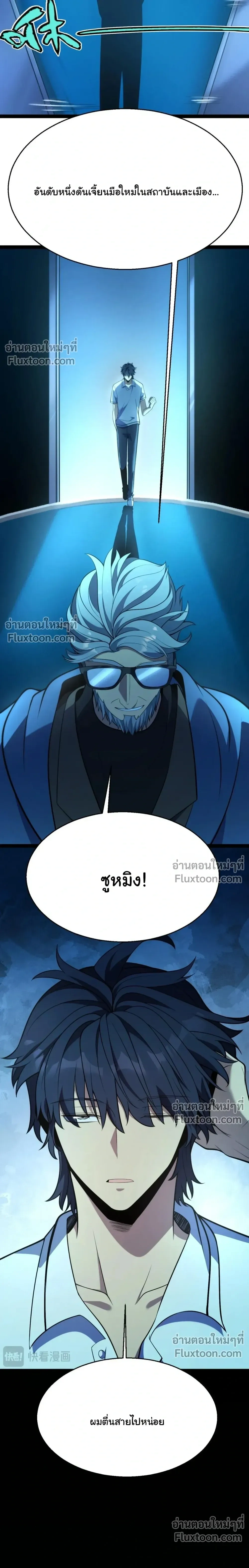 Starting With a Mythic Talent, I Cut Down Gods! ปลุกพลังระดับตำนาน สังหารทวยเทพ ตอนที่ 18 หน้า 5