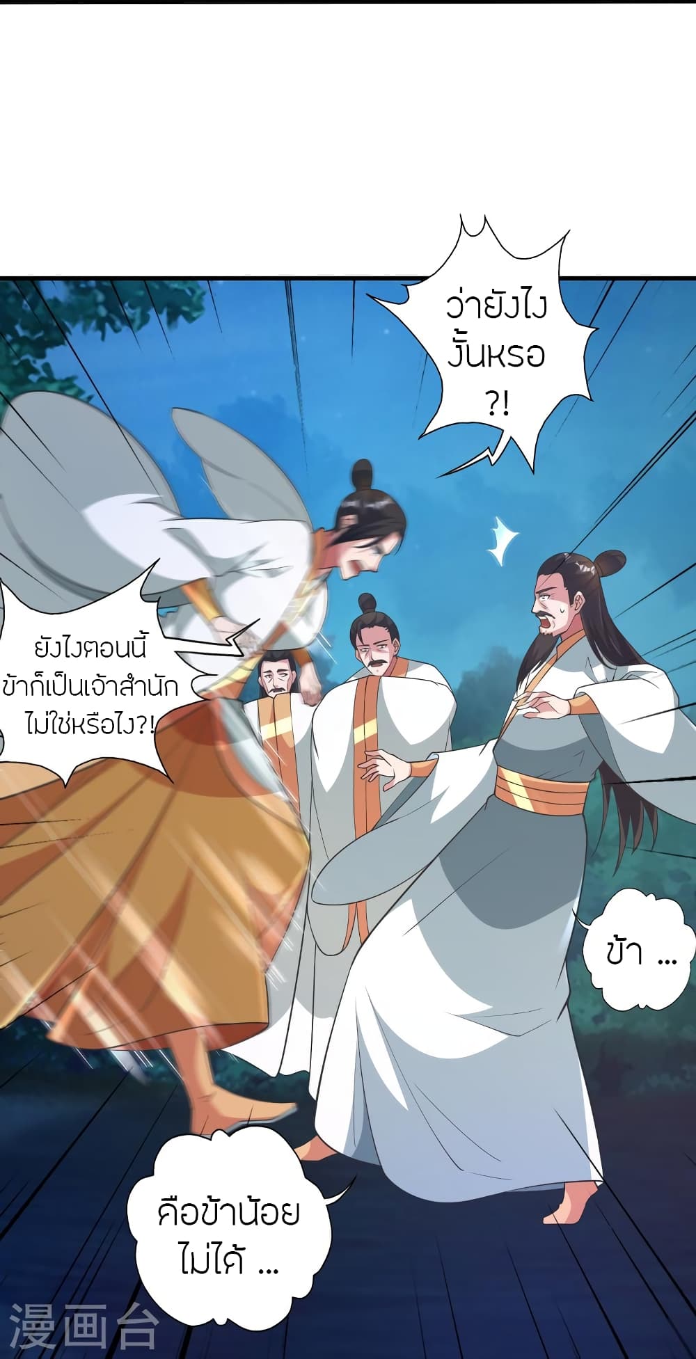 Banished Disciple’s Counterattack ราชาอมตะผู้ถูกขับไล่ ตอนที่ 431 หน้า 64