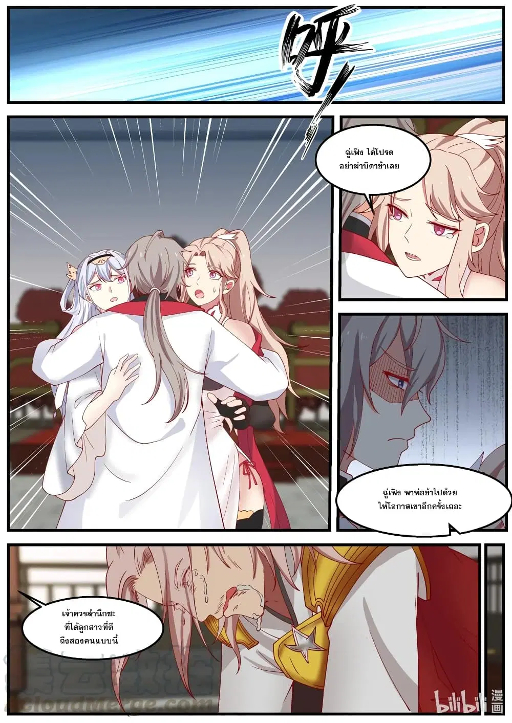 Martial God Asura ตอนที่ 260 หน้า 4