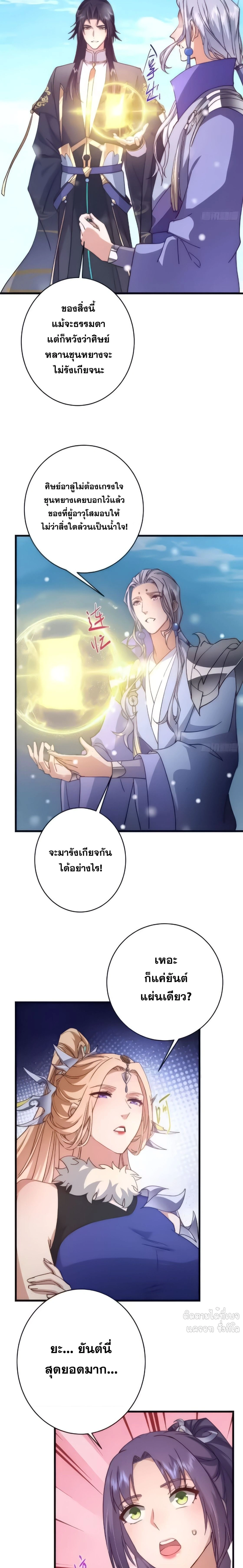 Keep A Low Profile ตอนที่ 591 หน้า 6