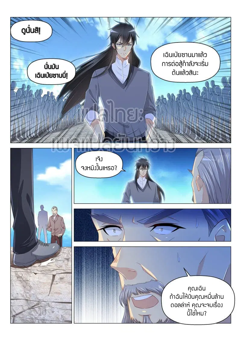 Rebirth Of The Urban Immortal Cultivator ตอนที่ 165 หน้า 7