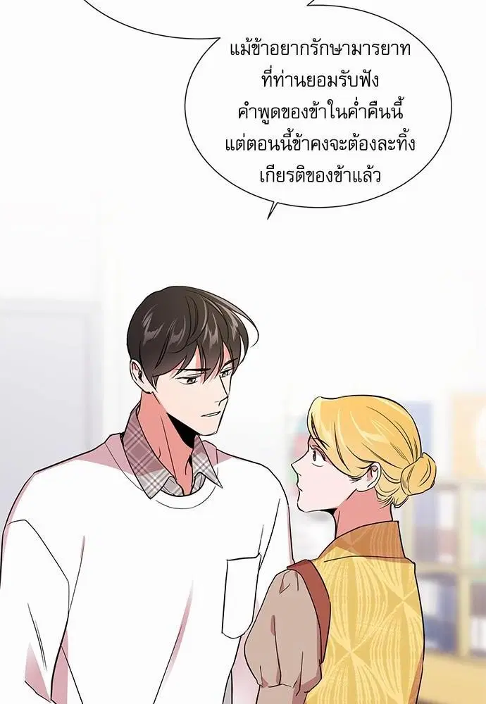 Red Candy – ปฏิบัติการชิงหัวใจ ตอนที่ 56 หน้า 52