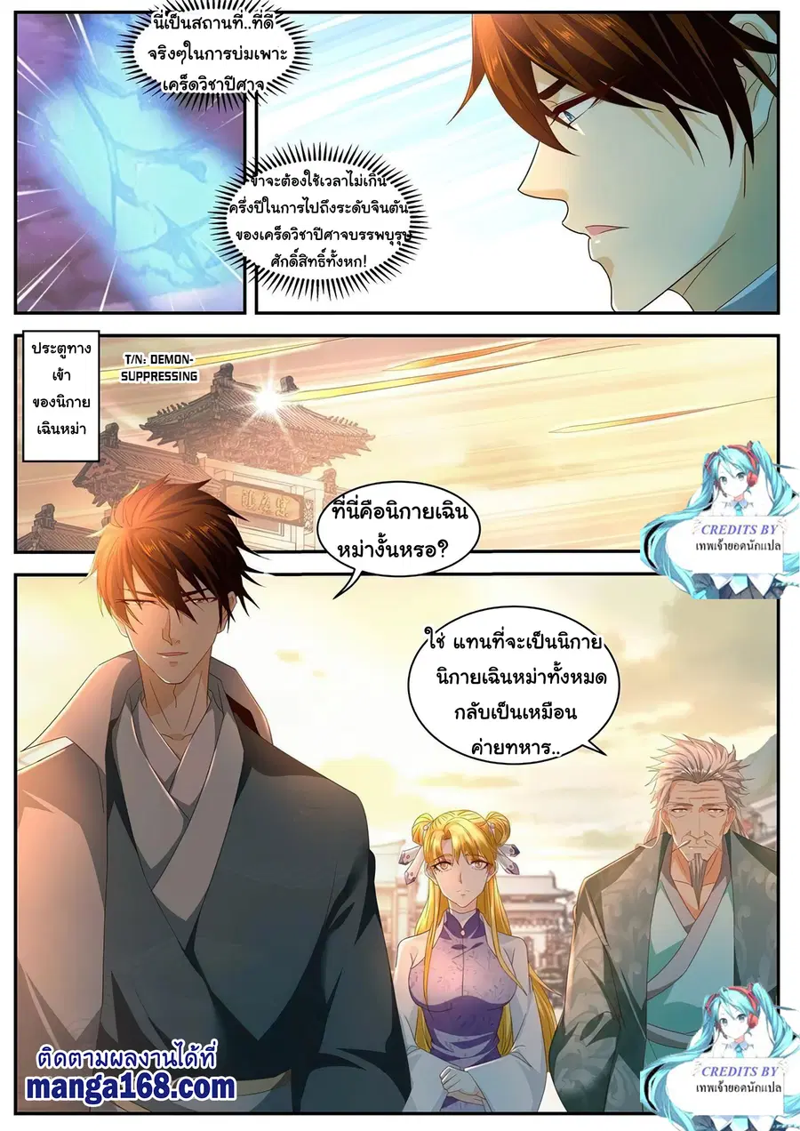 Rebirth Of The Urban Immortal Cultivator ตอนที่ 514 หน้า 4
