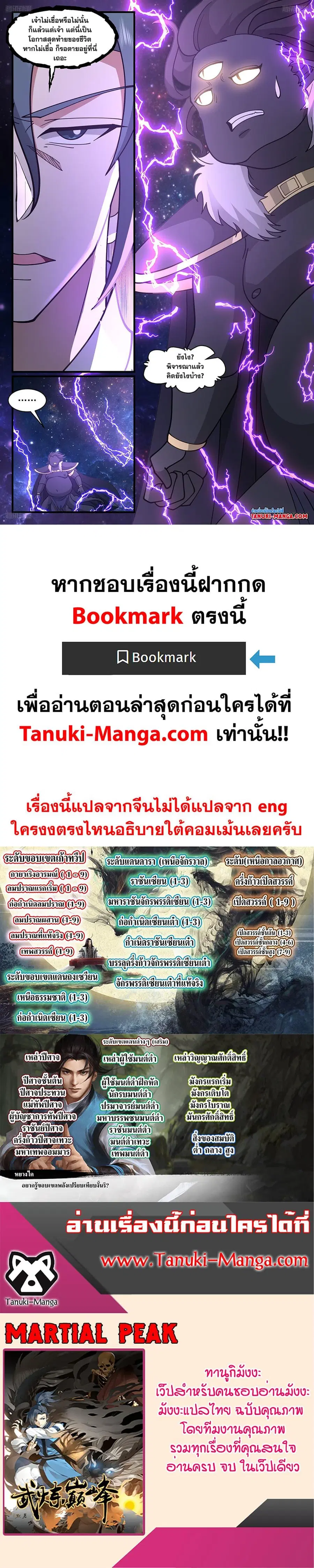 Martial Peak ตอนที่ 3262 หน้า 12