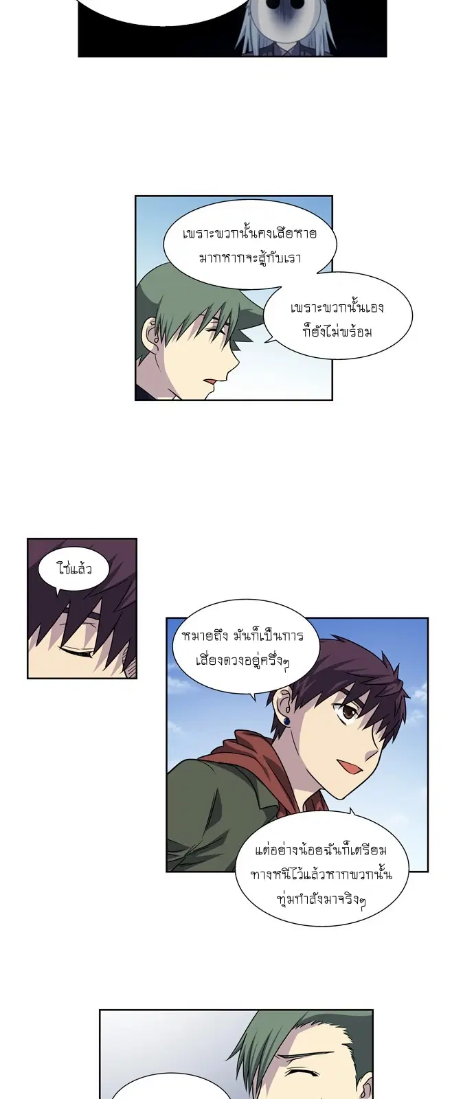 The Gamer ตอนที่ 205 หน้า 15