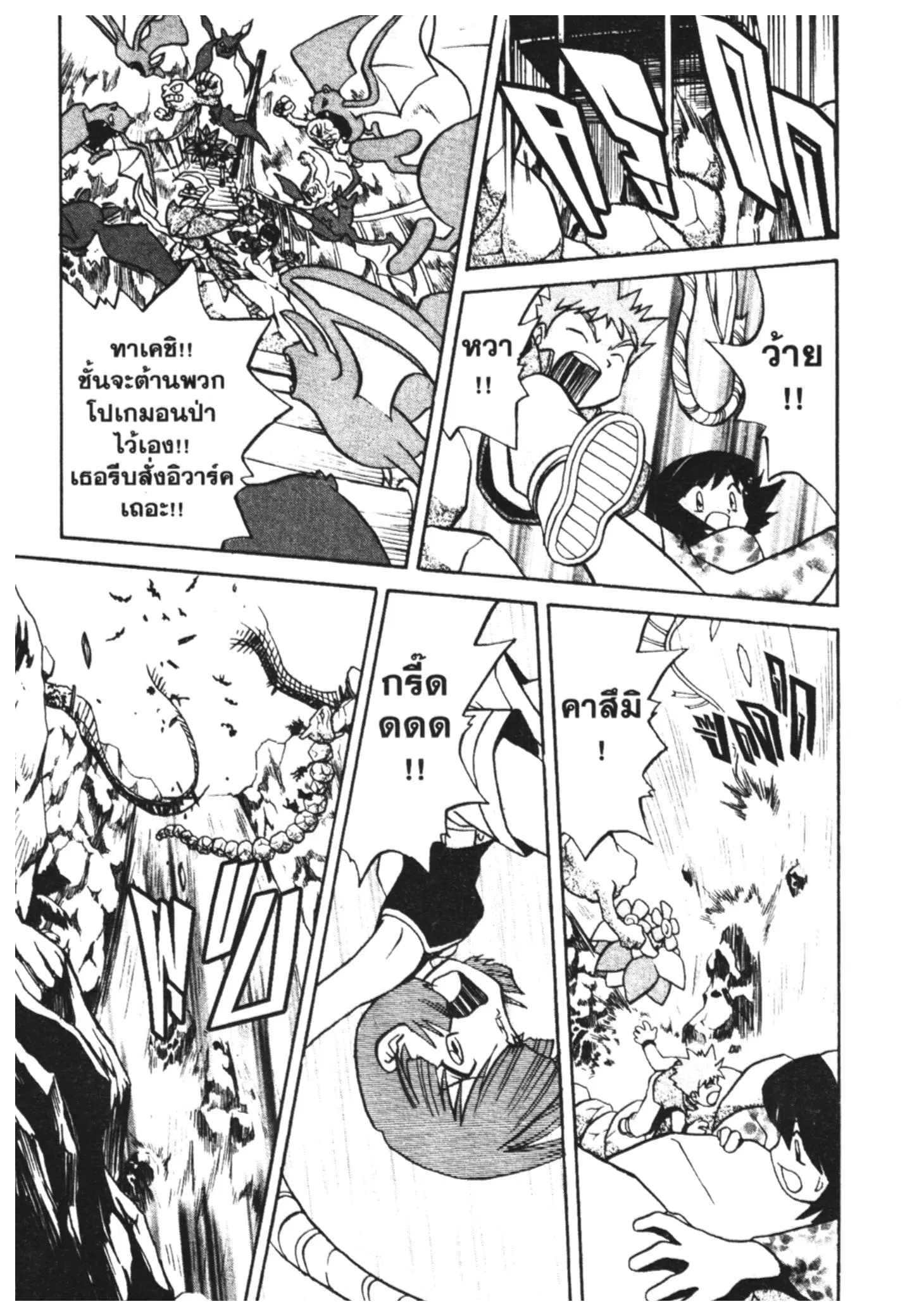 Pokémon ตอนที่ 150 หน้า 6