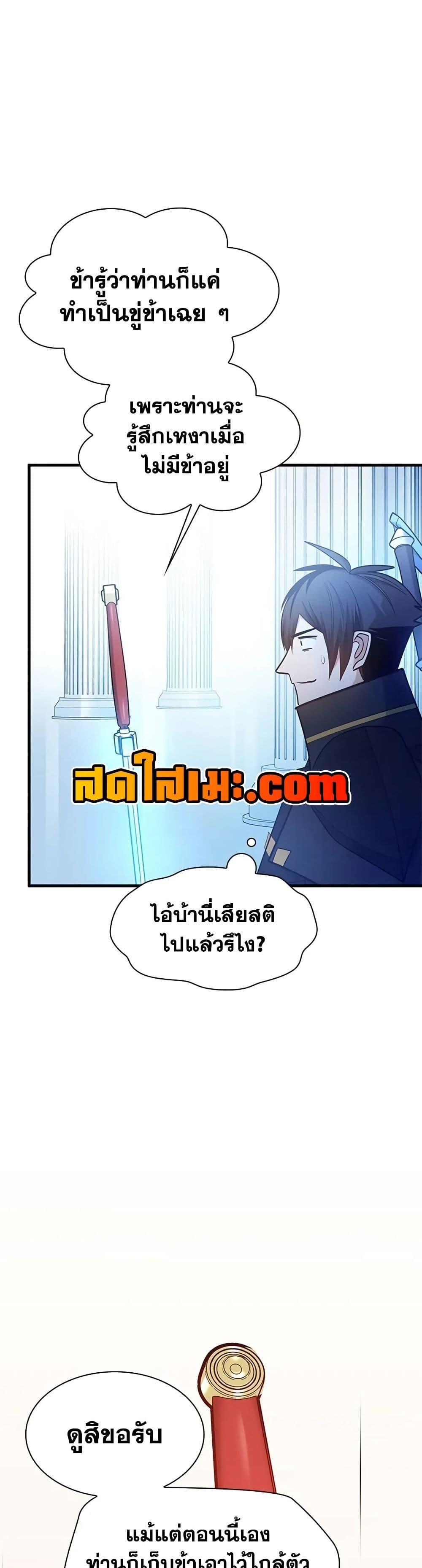 The Tutorial is Too Hard โลกฝึกสอนสุดโหดร้าย ตอนที่ 233 หน้า 15