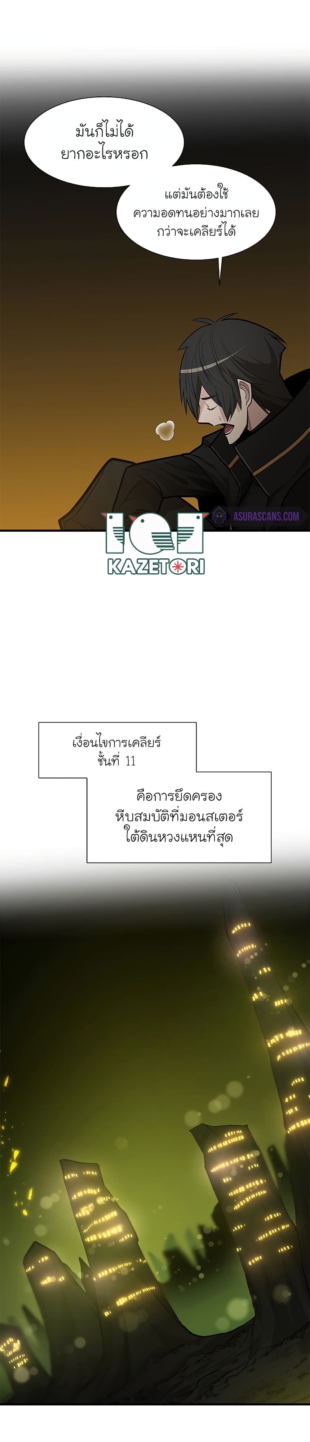 The Tutorial is Too Hard โลกฝึกสอนสุดโหดร้าย ตอนที่ 49 หน้า 6