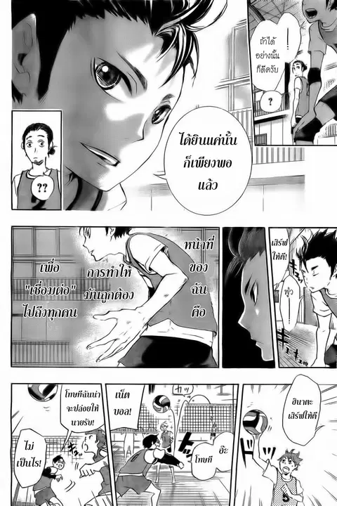 Haikyuu!! ตอนที่ 20 หน้า 16
