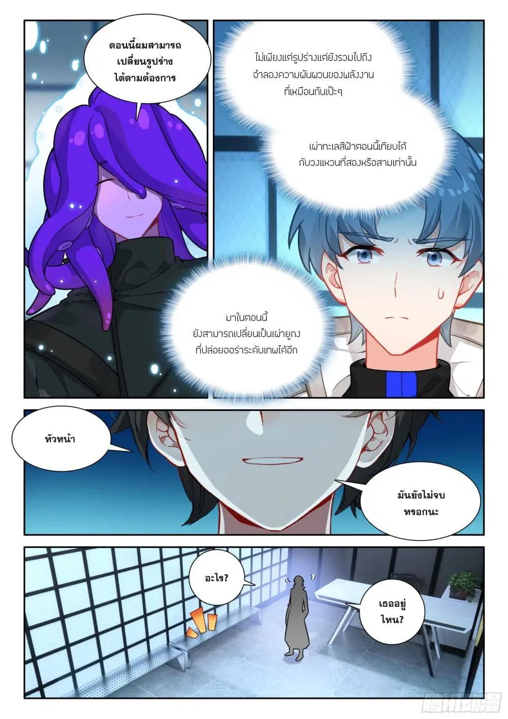 Douluo Dalu IV: Zhongji Douluo ตอนที่ 418 หน้า 12